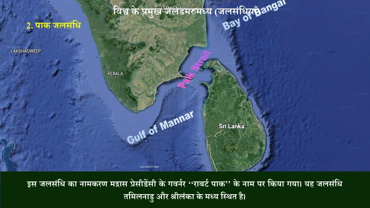 Palk Strait | Palk Strait on Map | Palk Strait Separates India from which | Divides | pdf & e-book