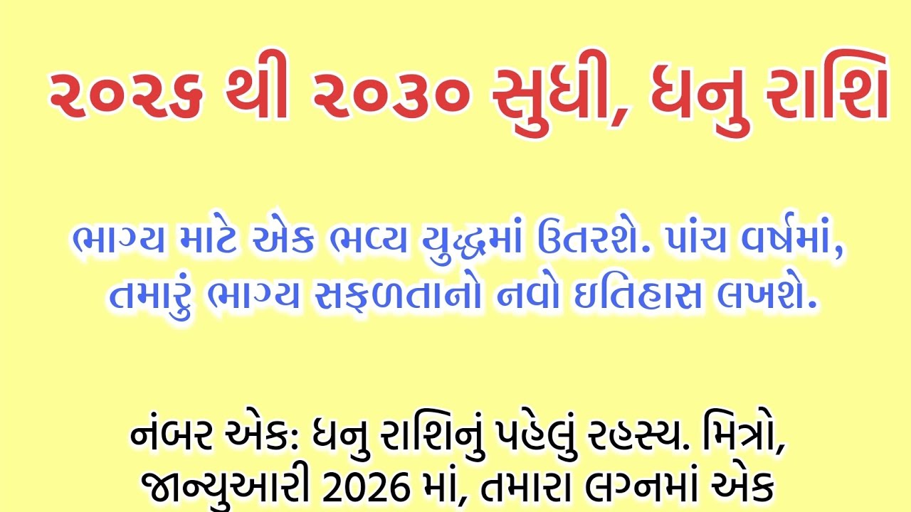 ૨૦૨૬ થી ૨૦૩૦ સુધી, ધનુ રાશિ ભાગ્ય માટે એક ભવ્ય યુદ્ધમાં ઉતરશે. પાંચ વર્ષમાં, તમારું ભાગ્ય સફળતાનો