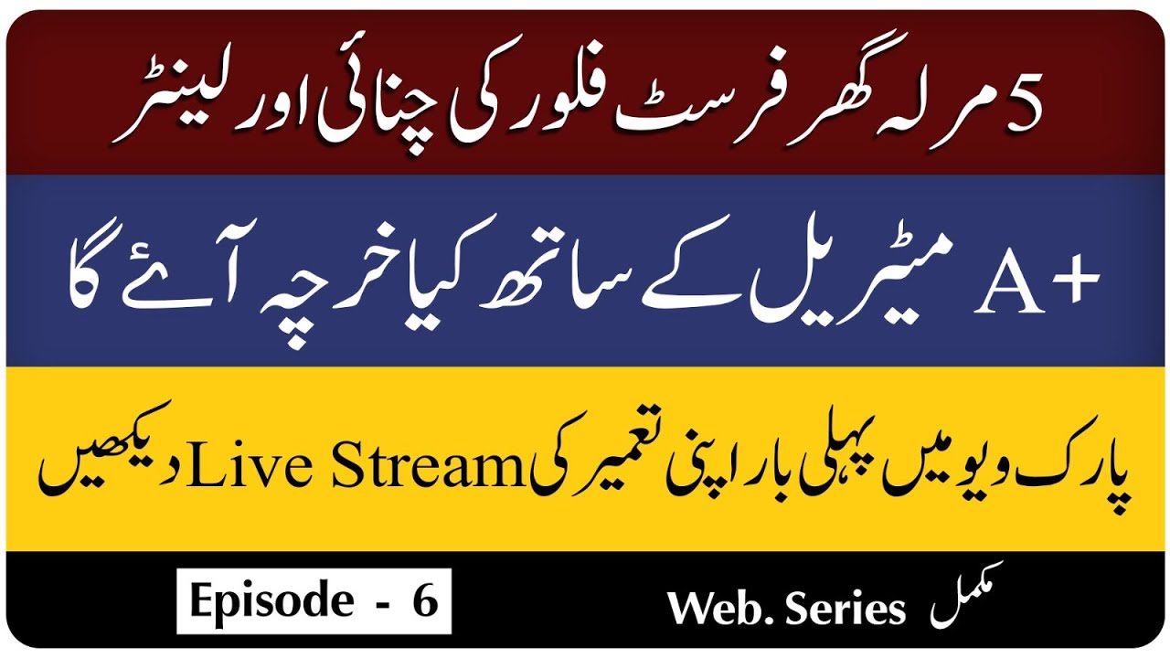 Parkview City Lahore | Live Construction Series | Ep 6 | First Floor Chunai & Slab in A+ House |
