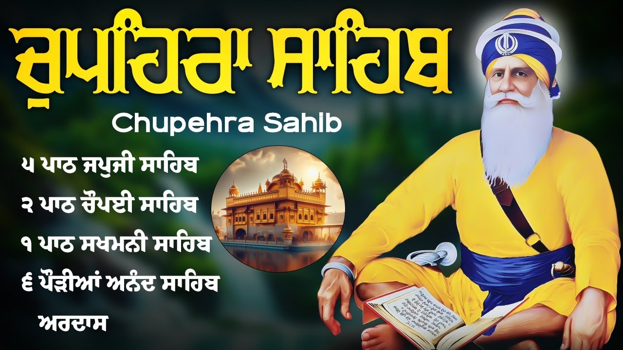 Chupehra Sahib Path Full | Chupehra Sahib Full Paath | Chupehra Sahib