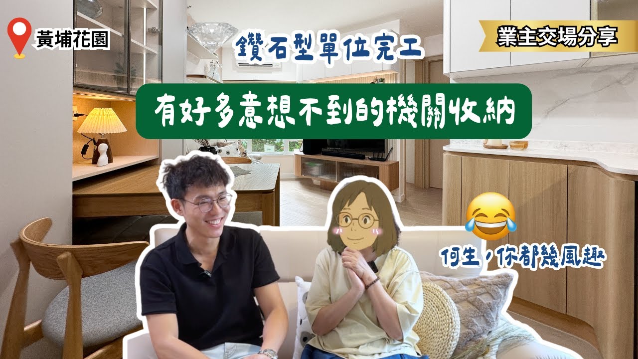 40年樓齡鑽石形廳變無印風？裝修前必睇！屋主親試最實用收納設計【黃埔 黃埔花園 業主交場分享】