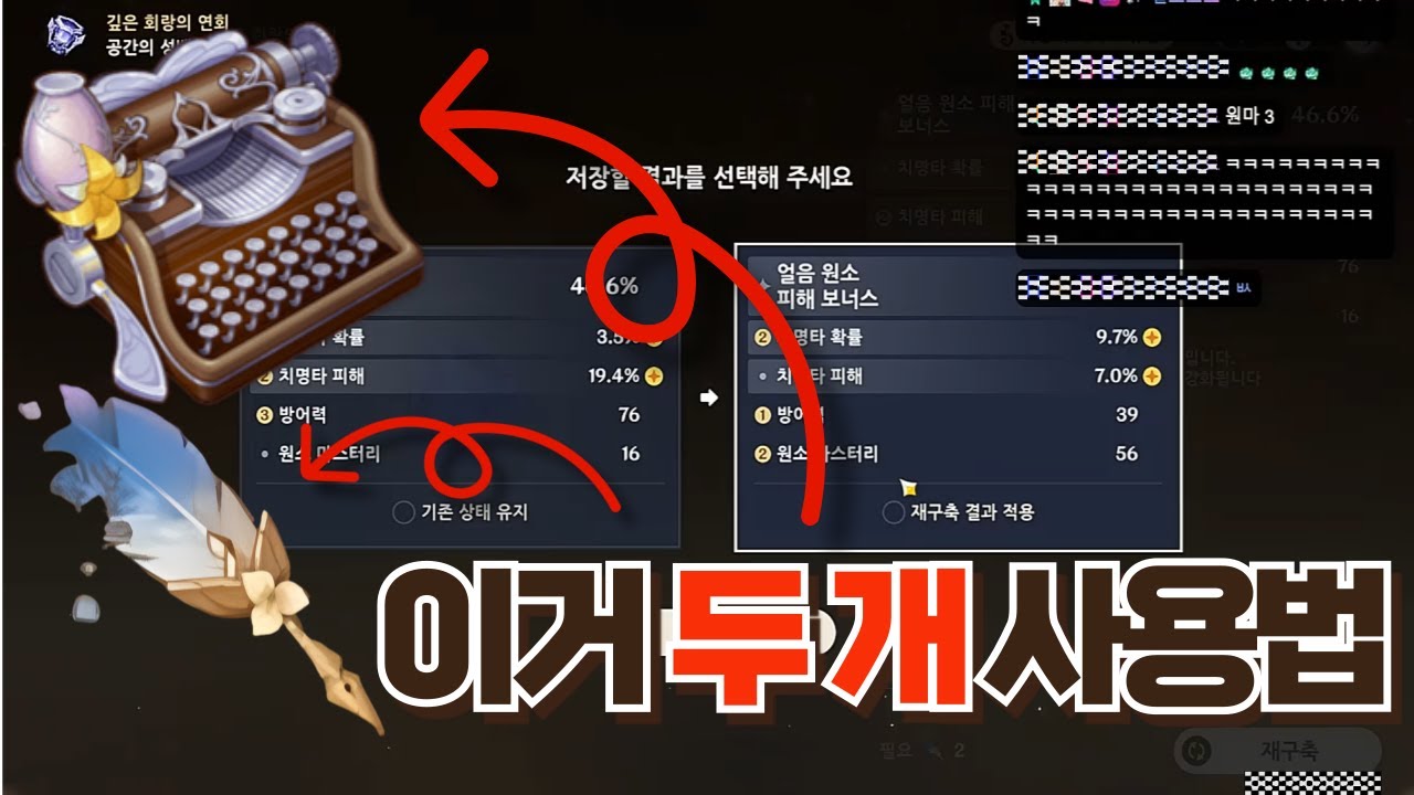 성유물 해석기 & 깨달음의 가루 사용법