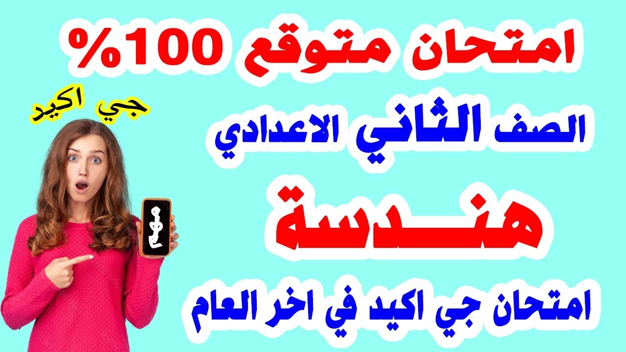 امتحان الجبر الصف الثاني الاعدادي ترم ثاني | مراجعة نهائية تانية اعدادي اخر العام