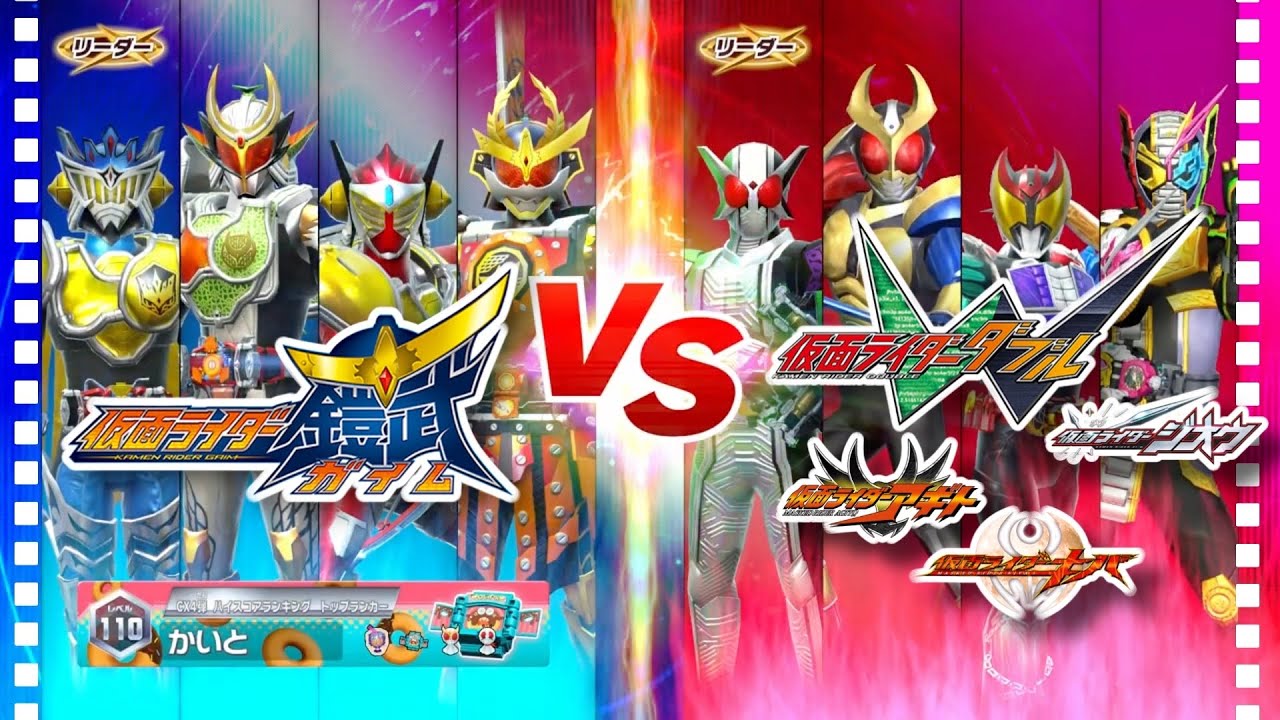 【ガンバレジェンズ】仮面ライダー鎧武 VS 仮面ライダーW(二人で一人の仮面ライダー)【イベントバトル】