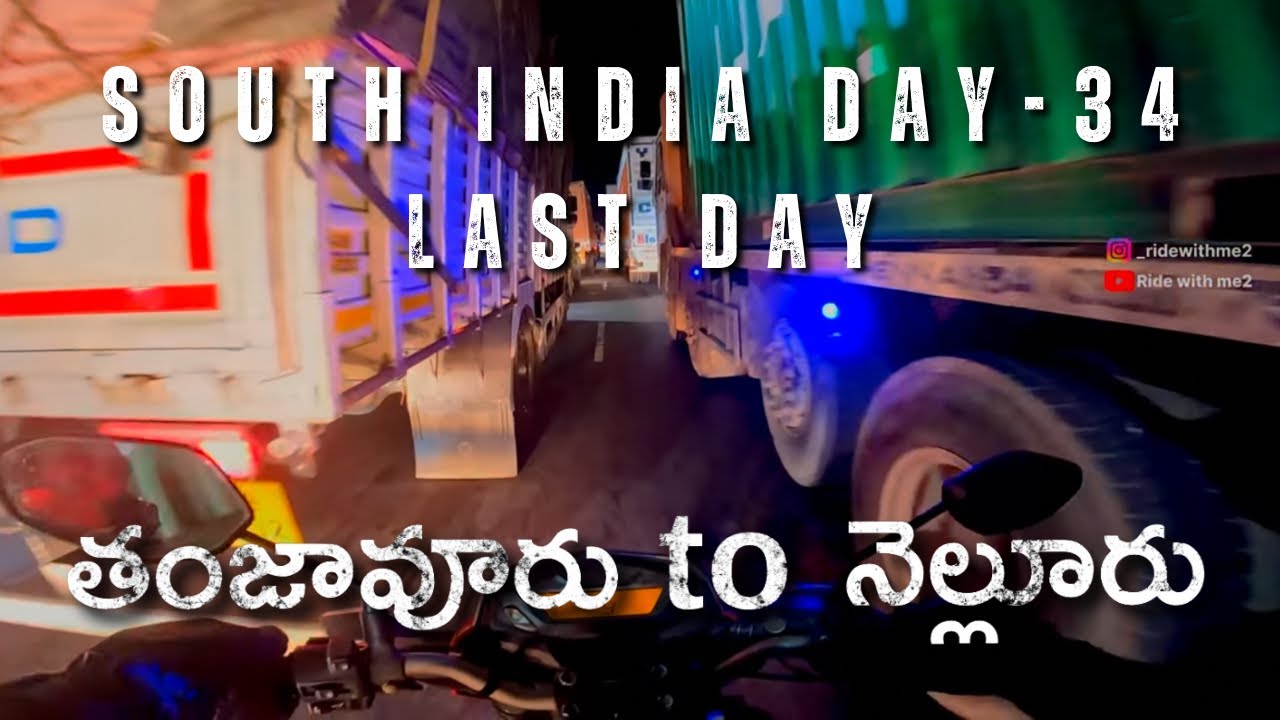 South India Trip Day-34:ఇరుక్కుపోయా! గూడూరు హైవేలో ఇదేం ట్రాఫిక్ రా బాబు। #nellore  #travelvlog