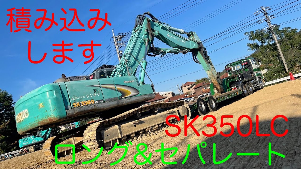 #ハヤタニ重機　＃低床トレーラー　＃重機積込動画
