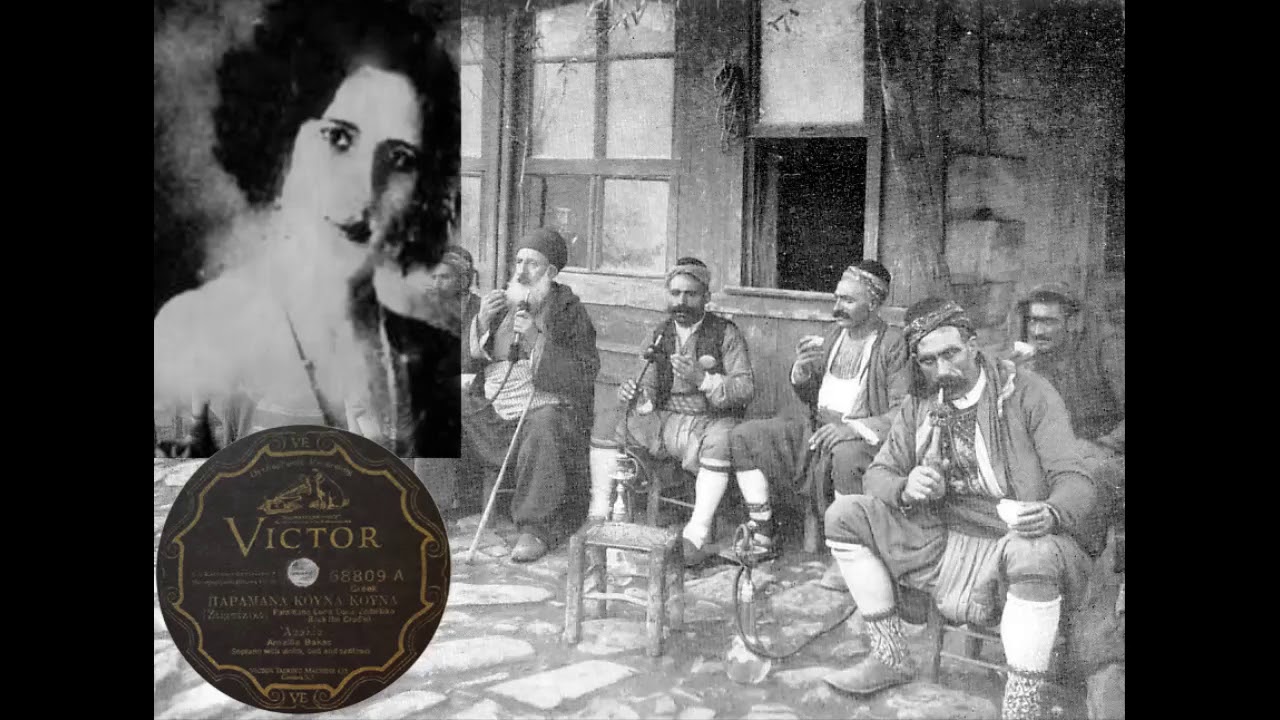 Παραμάνα κούνα, κούνα - Αμαλία Βάκα 1927