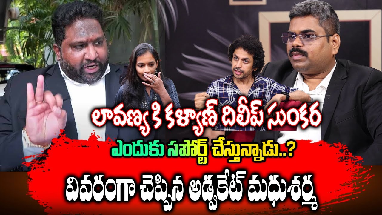 లావణ్య కి కళ్యాణ్ దిలీప్ సుంకర ఎందుకు సపోర్ట్ చేస్తున్నాడు? |Why is Kalyan Dilip supporting Lavanya?