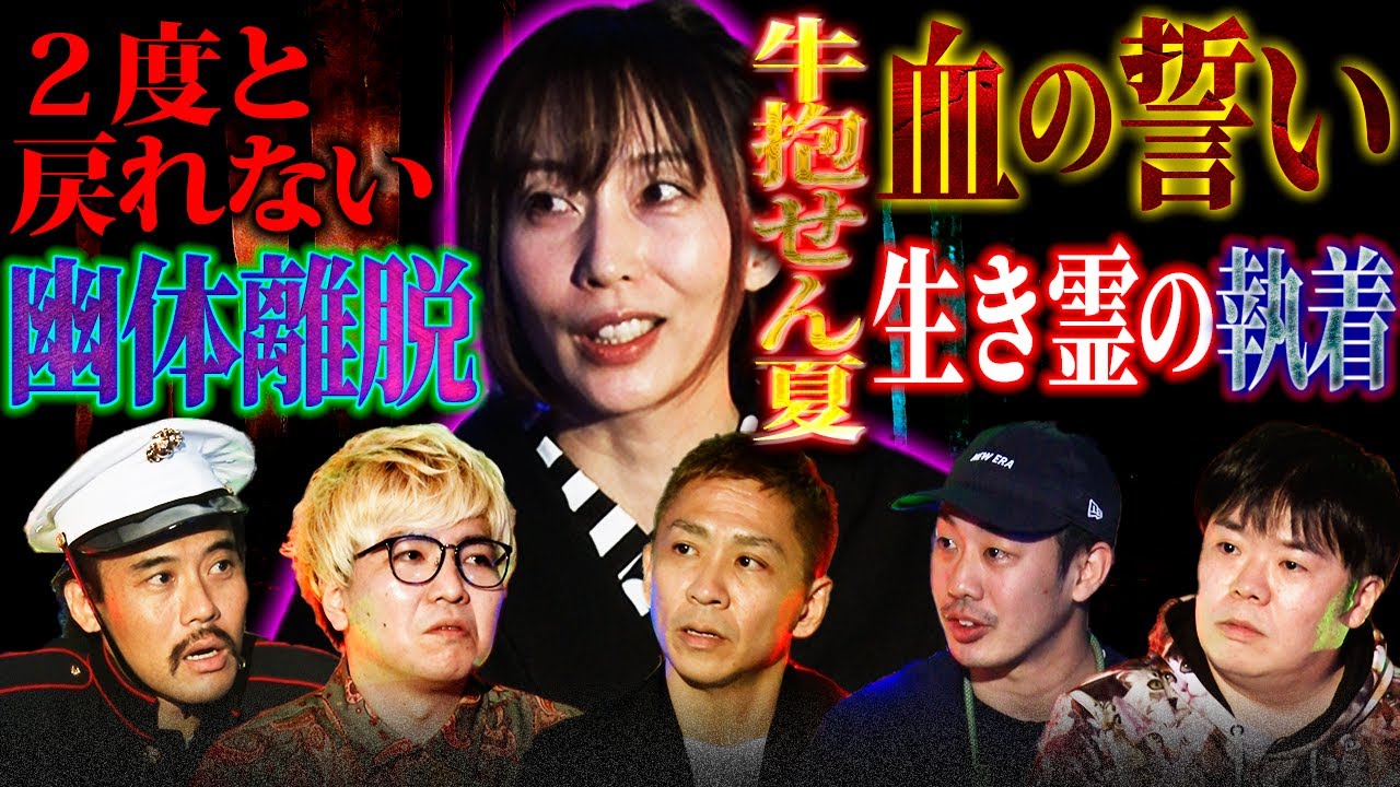 【楽屋怪談】血で永遠の誓いを立てた女にふりかかる恐怖体験…絶対に離れない生き霊の執着【牛抱せん夏】【ナナフシギ】【怖い話】