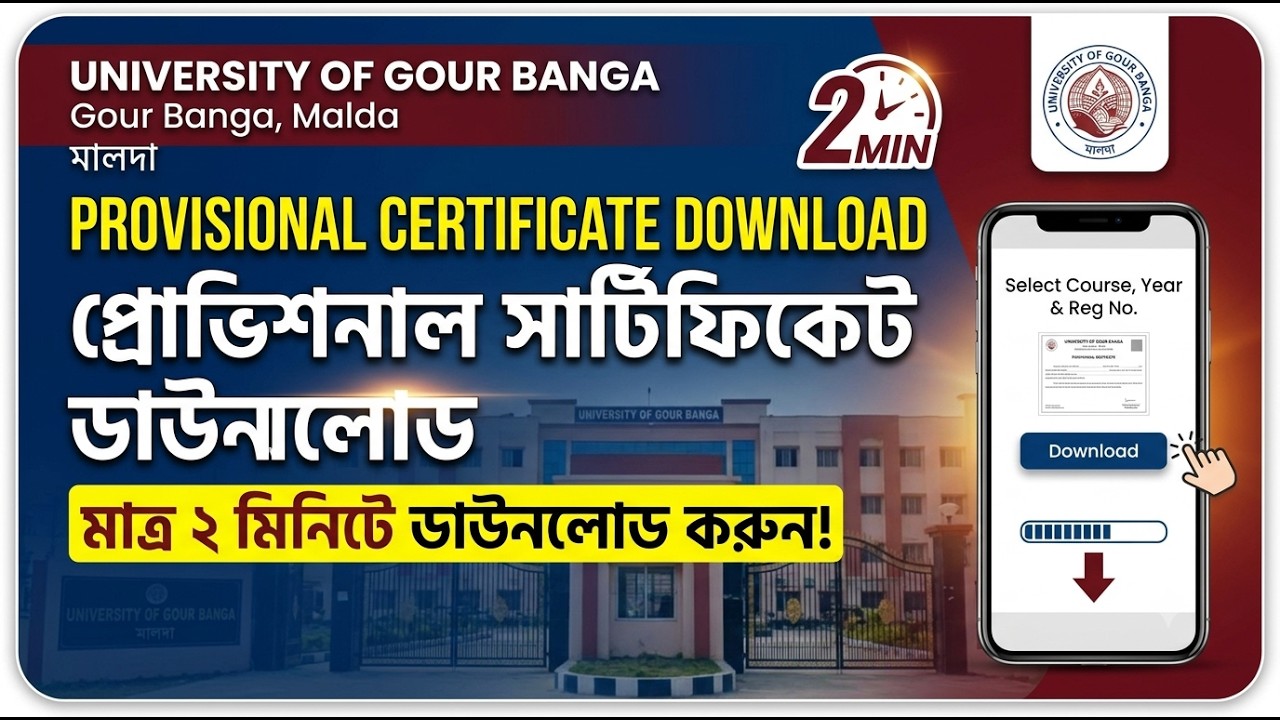 UGB Provisional Certificate Download | University of Gour Banga Provisional Certificate Download |