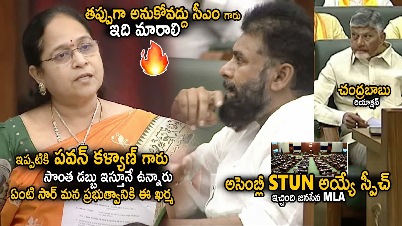 MLA Lokam Madhavi Sensational Statement In Assembly | Pawan Kalyan And Chandra Babu Reactions | Stv