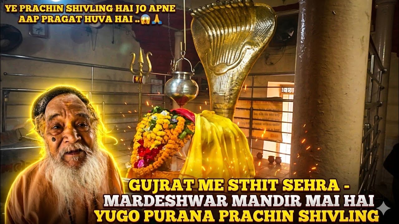 MARDESHWAR MAHADEV JI KA YUGO PURANA  SHIVLING JO APNE AAP PRAGAT HUVA THA 😱😱