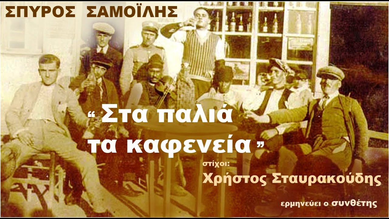 ΣΠ. ΣΑΜΟΪΛΗΣ: 
