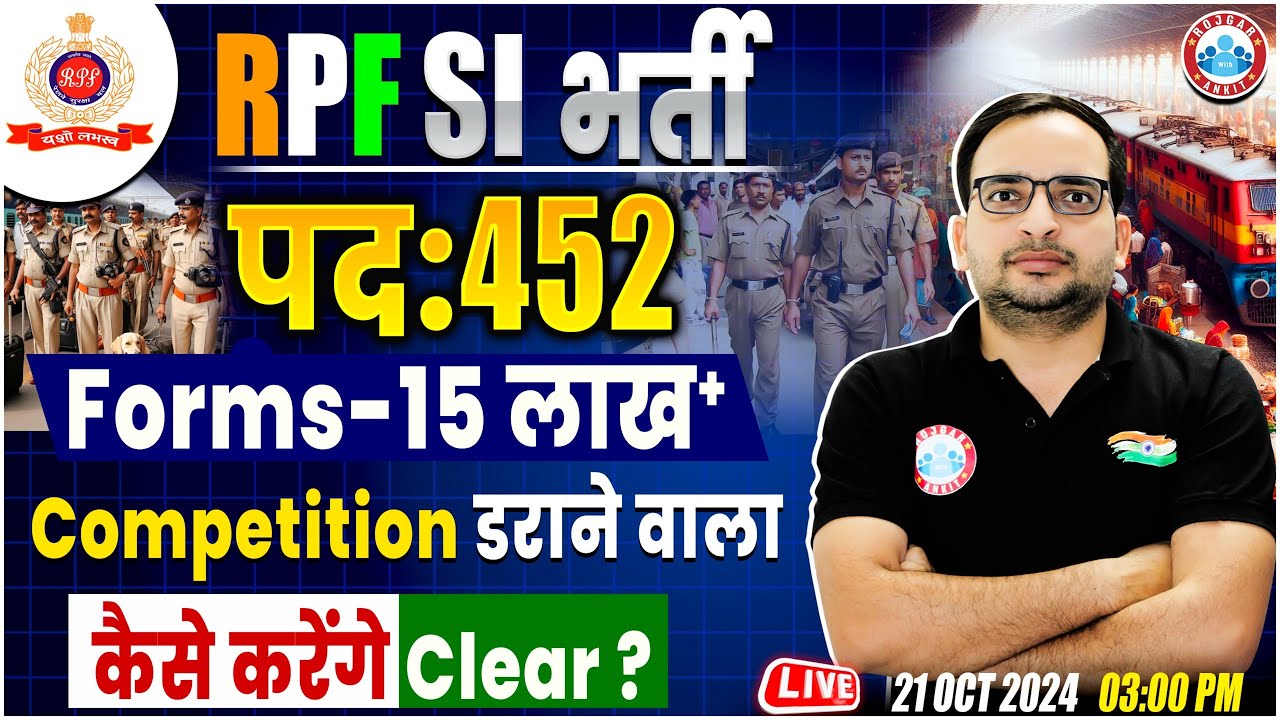 RPF SI 2024 | RPF SI Competition Level | RPF SI Preparation Strategy | How to Clear RPF SI Exam 2024