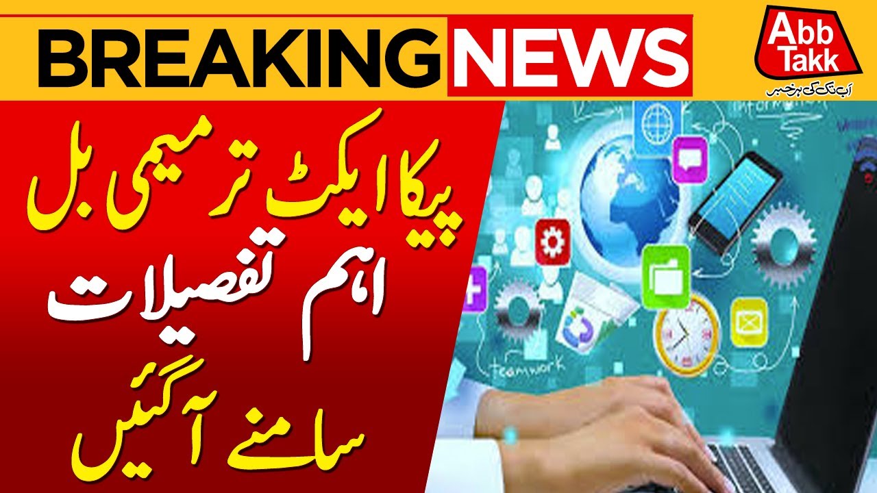 PECA Act Amendment Bill 2025 | PM Shehbaz Sharif Big Announcement | Abbtakk News