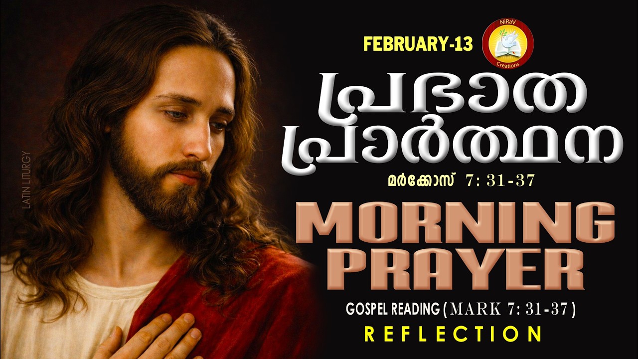 പ്രഭാത പ്രാര്‍ത്ഥന 13th of February # Athiravile Prarthana 13th February 2026 Morning Prayer & Songs