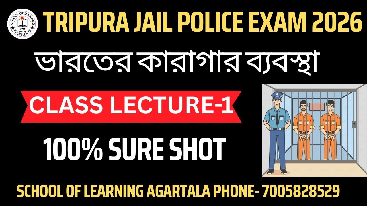 TRIPURA JAIL POLICE EXAM 2026 I TOPIC- PRISON SYSTEM IN INDIA (JAIL) I School Of Learning Agartala I