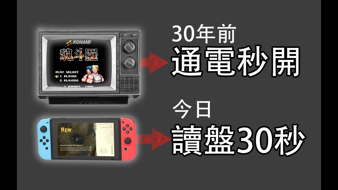 為什麼兒時的遊戲沒有loading，而現代遊戲都有？| 任天堂 | 紅白機 | FC | NES | Loading | 6502 | CPU | 計算機組成原理 | 外存 | 內存 | ROM