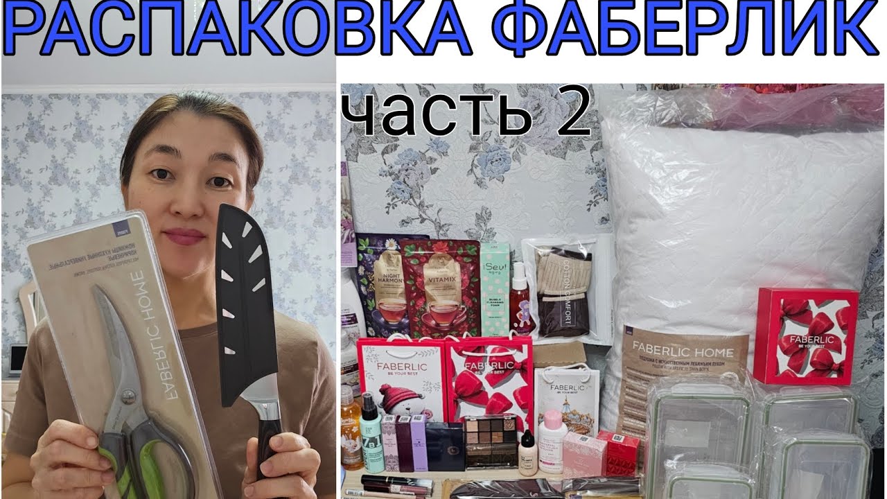 РАСПАКОВКА ФАБЕРЛИК 😍 ПОДУШКА, КОНТЕЙНЕРЫ, КУХОННЫЕ НОЖНИЦЫ, НОСКИ И ДР 