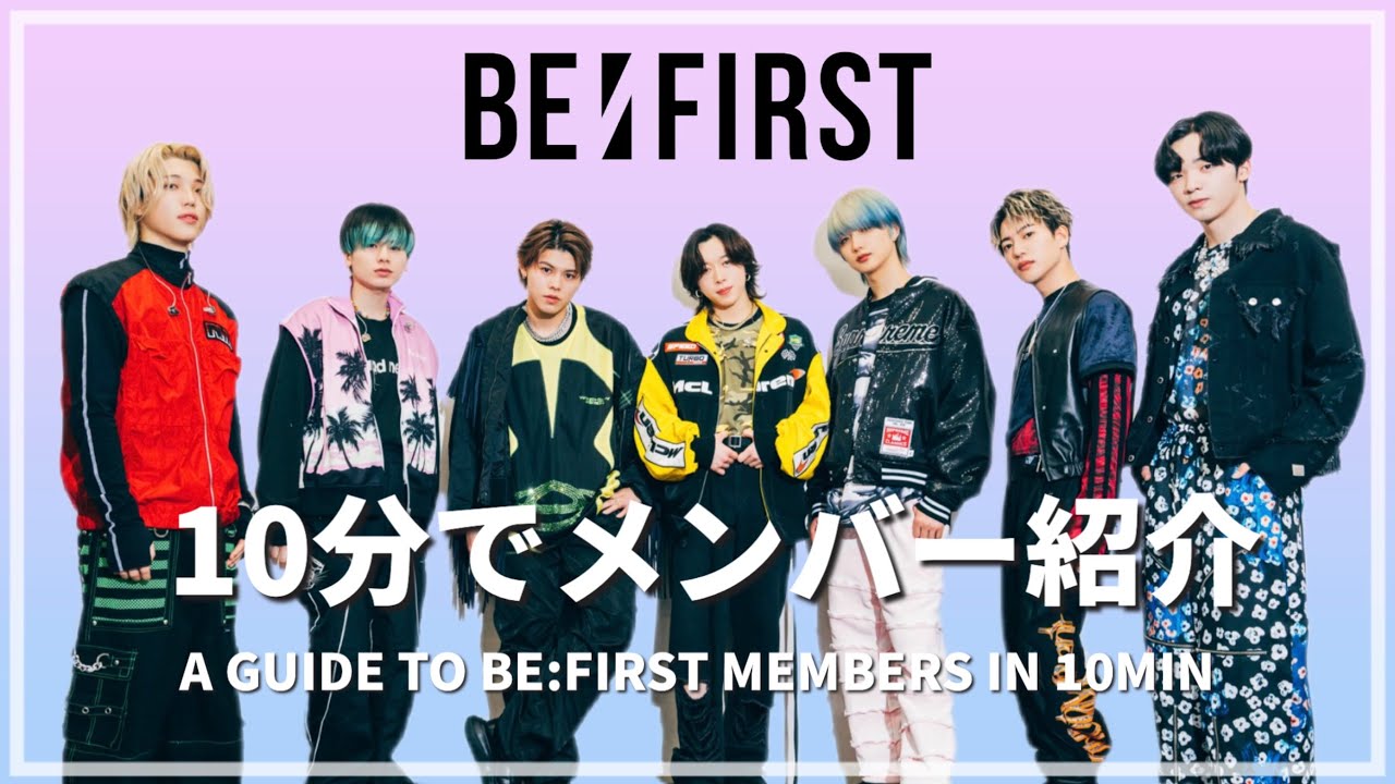 【2023最新版】BE:FIRST メンバー紹介 10分で7人のパフォーマンスの魅力をお届け！ | BE:FIRST Member Introduction in 10min【ENG sub】