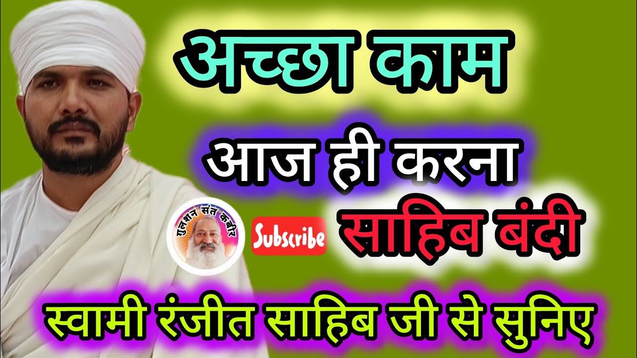 अच्छा काम#🥰😭 गुलशन संत कबीर चैनल के माध्यम से