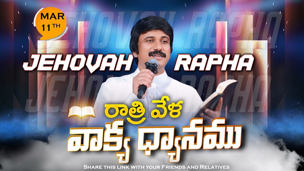 Mar 11th,2026 -ఈ సాయంకాలపు వాక్య ధ్యానం | Blessed word for this Evening | PJSP Life Changing Message