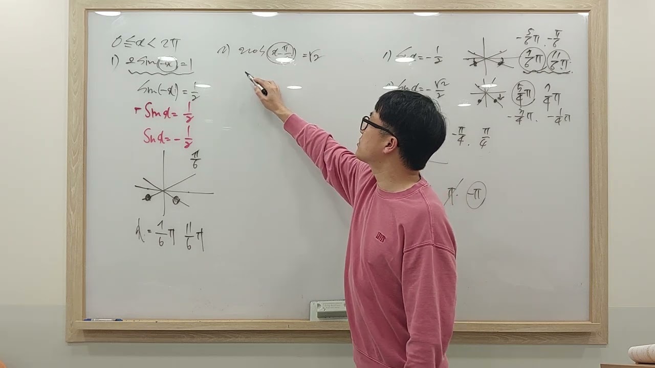 고2대수 완쏠개념 삼각방정식 -180쪽