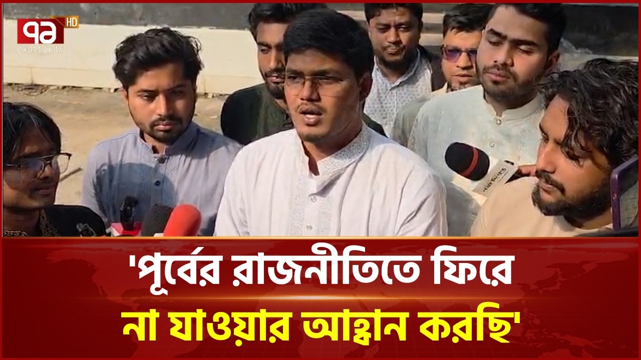 'আমাদের উচ্চস্বরের কারনে কেউ কষ্ট পেলে আমরা দুঃখ প্রকাশ করছি' | Ekattor TV