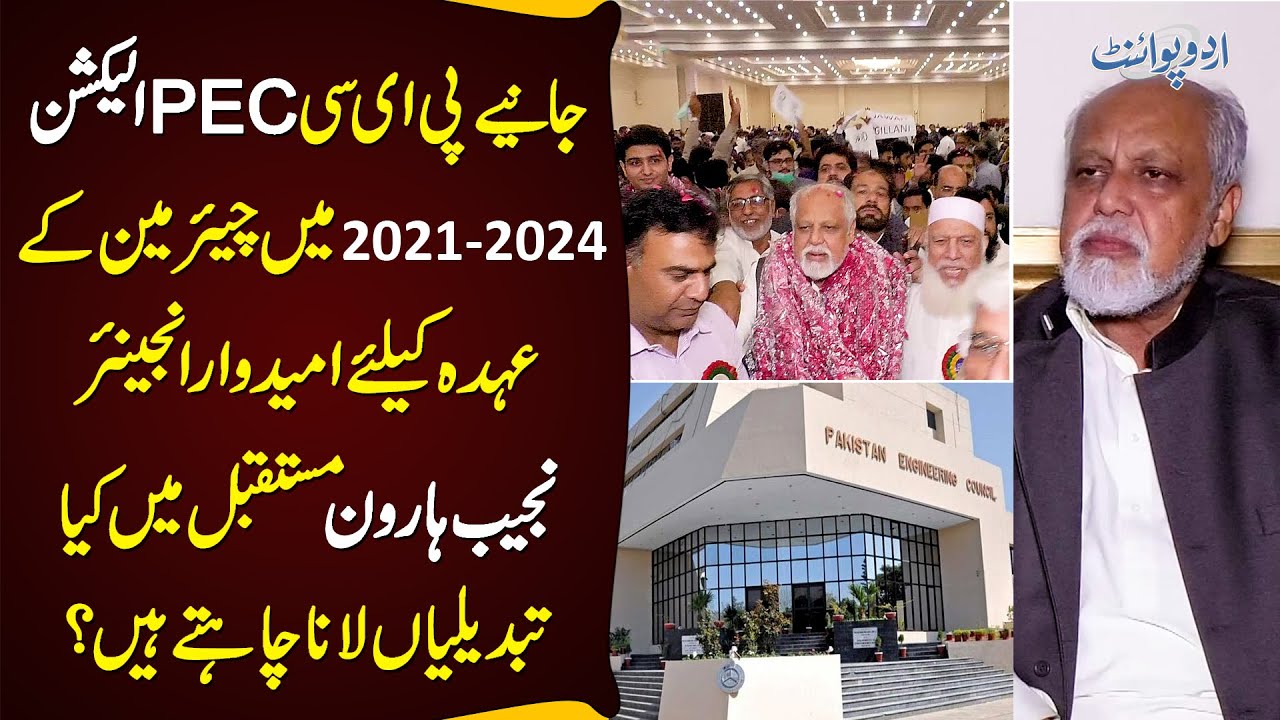 PEC Election 2021 Chairman Candidate Najeeb Haroon Kia New Steps Le Ge? National Engineers Alliance