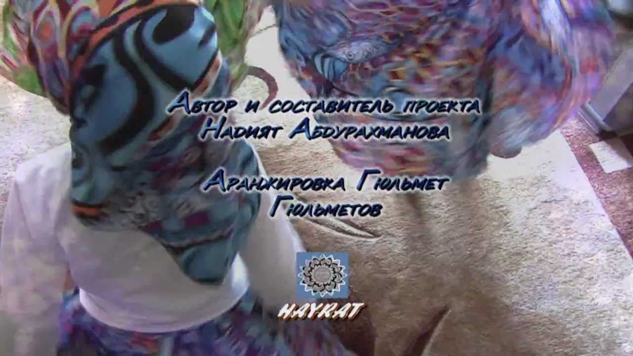 Шюкран, я Аллагь - группа HAYRAT - Автор Надият Абдурахманова