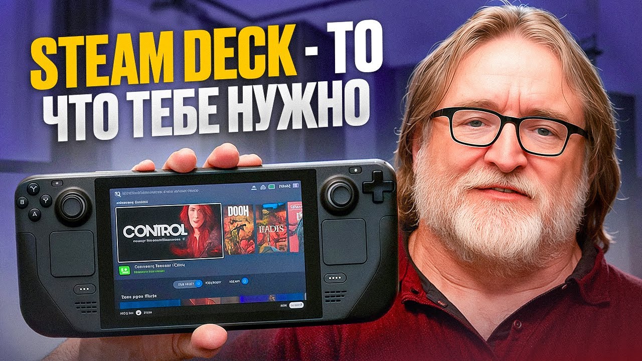 Steam Deck - то что нужно! (Первые впечатления)