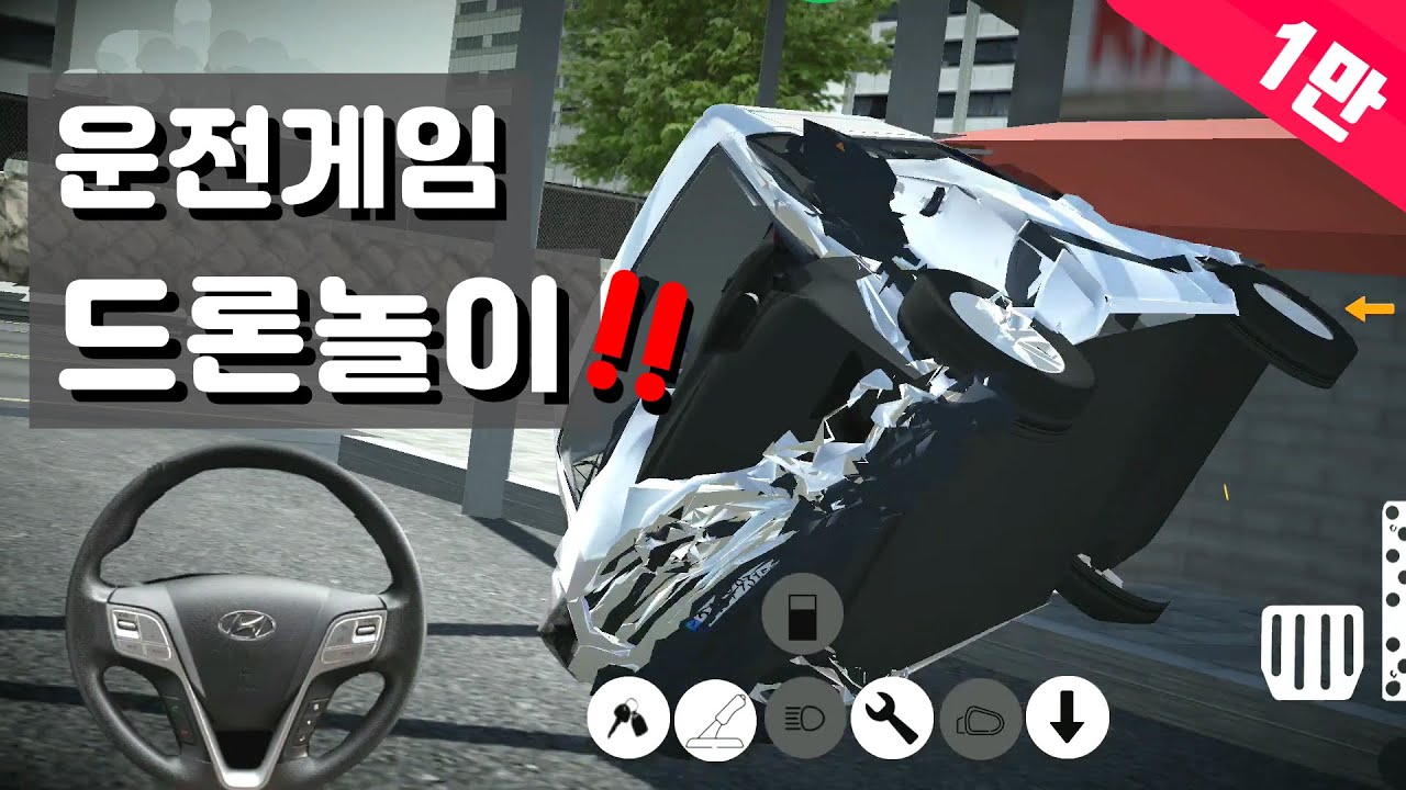 [3D운전게임] 드론으로 자동차 부시기 시작합니다! 버그 찾기는 덤. 3D DrivingGame.