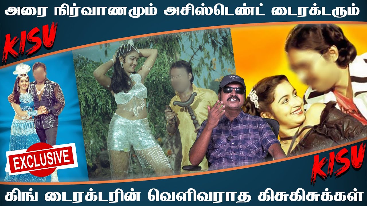 டைரக்டரின் அந்தரங்கம் குறித்து நடிகை சூட்டிய செல்லப் பெயர் | Vithagan Sekar | Thirai Koothu