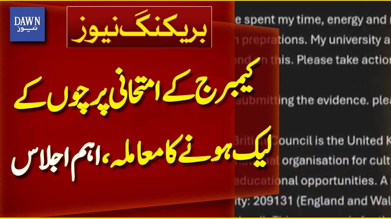Important Meeting Held Over Cambridge Exam Paper Leak Issue | Breaking News | Dawn News