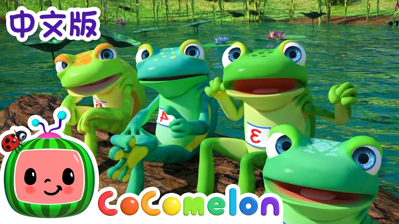 五只小斑点蛙 | 儿童学习 | 儿歌童谣 | 英文ABC和123 | CoComelon 中文