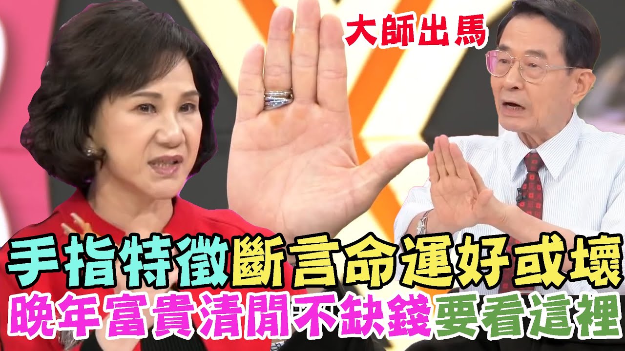 手指特徵斷言一生命運好或壞！晚年富貴清閒不缺錢就要看這裡！｜每周精選