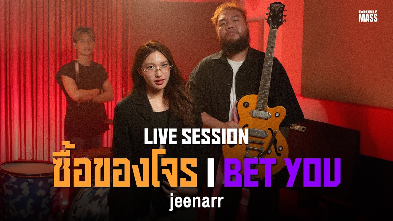 jeenarr - ซื้อของโจร | Bet You [Live Session]