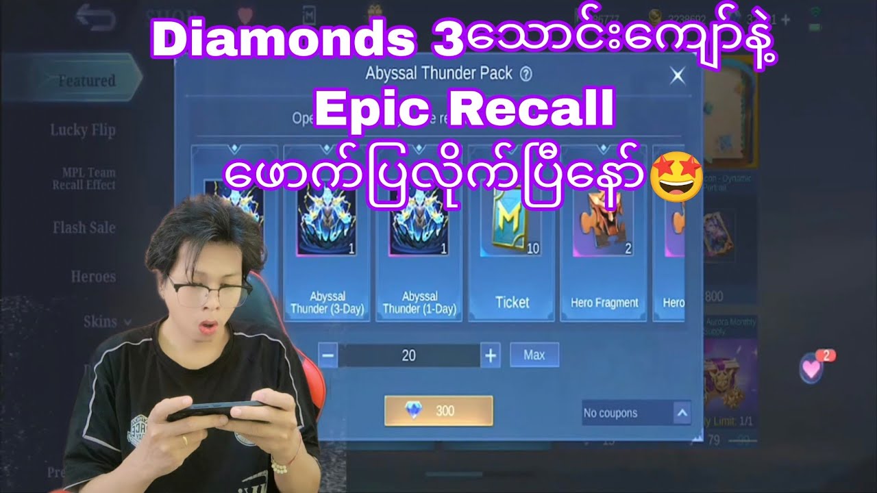 Diamonds 3သောင်းကျော်နဲ့ Epic Recall ဖောက်ပြလိုက်ပြီ😍