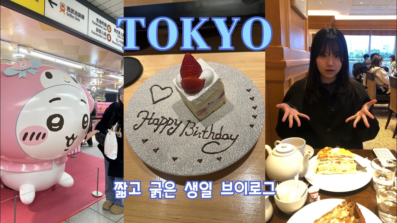 📹 도쿄에 친구는 없고… 동생은 왔다 🙏 현실자매의 도쿄 브이로그…….❤️‍🔥(+정병연애 탈출 방법을 곁들인)