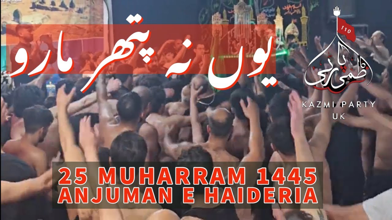 25 Muharram 1445 | Shahadat Imam Zain al-Abideen a.s | Anjuman e Haideria