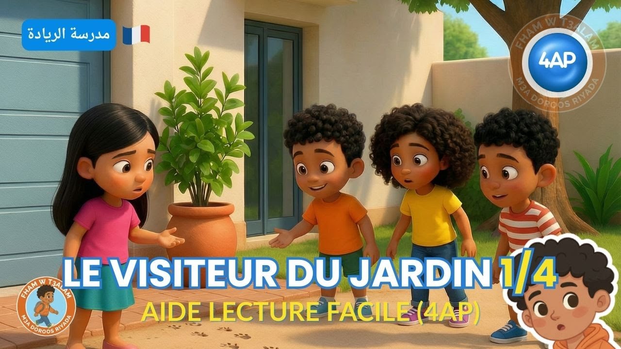 Lecture en français 4AP Maroc | Le visiteur du jardin 🌿 – Histoire مدرسة الريادة