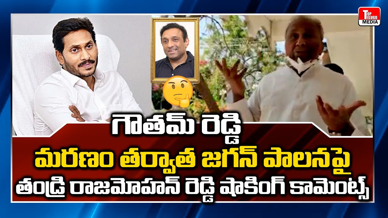 Mekapati Gautham Reddy Father Rajamohan Reddy Shocking Comments On YS Jagan | Top Telugu Media