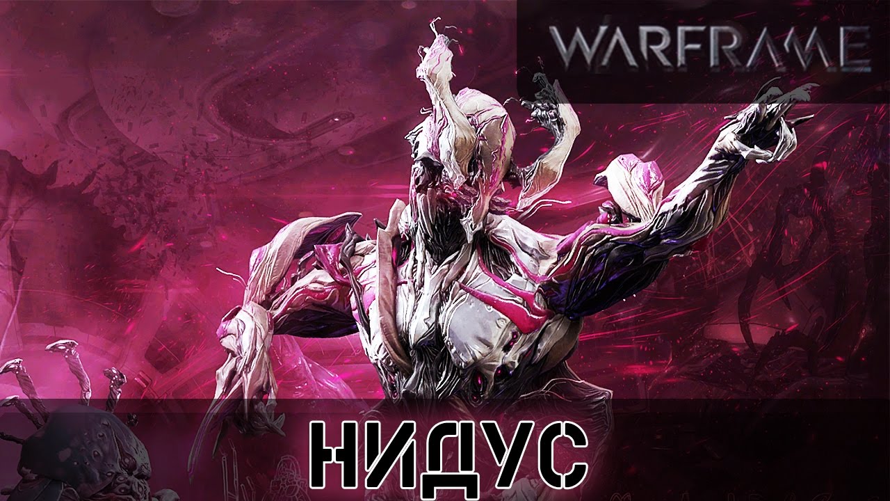Warframe: Нидус - Заряженный Зараженный