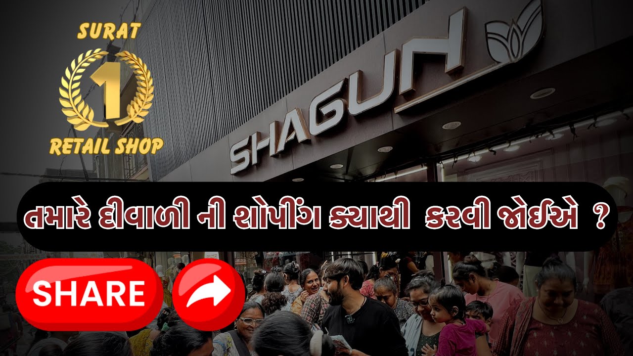 તમારે દીવાળી ની શોપીંગ ક્યાથી  કરવી જોઈએ  ? 🥰 best shopping place in Surat