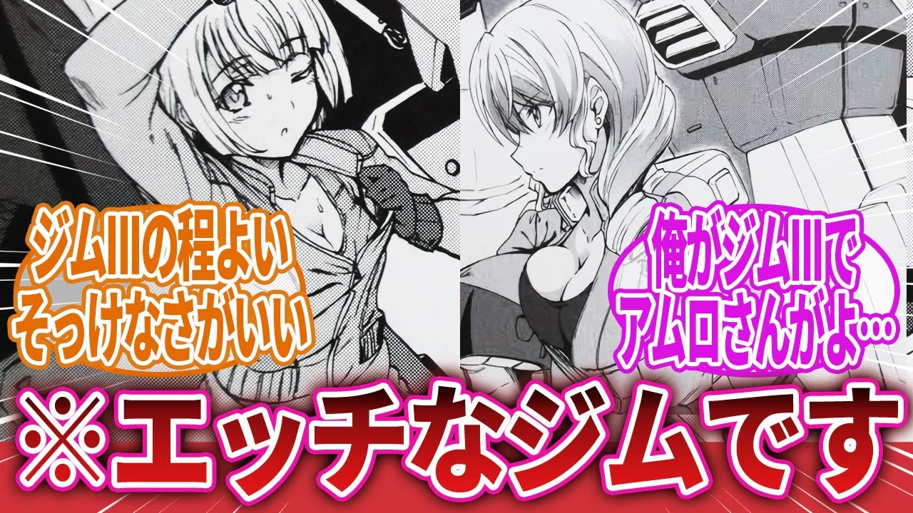 【機動戦士ガンダム】「ジムIIIというオタクに刺さる要素マシマシな機体」に対するネットの反応集｜ジムII｜ジムIIIパワードFA｜ジムIIIエウリュアレ