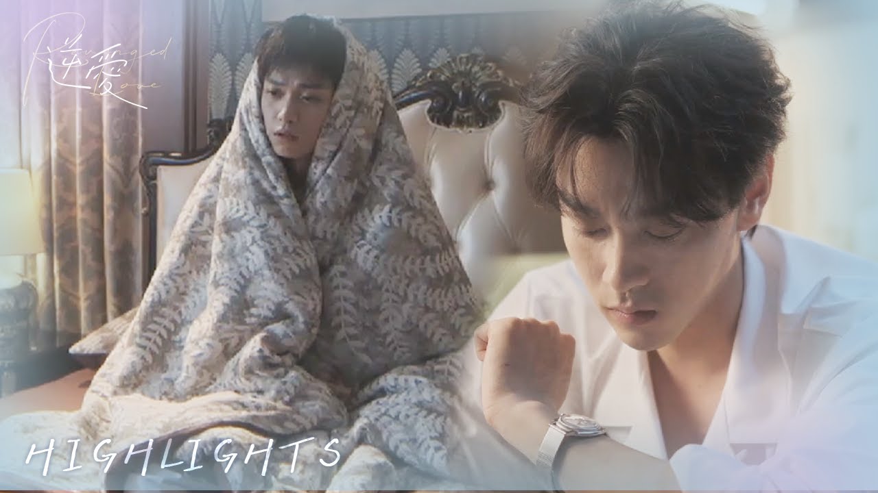 【BL】Highlight｜吳所畏機智手錶傳信，到底誰能破解密碼？｜逆愛 Revenged Love EP21