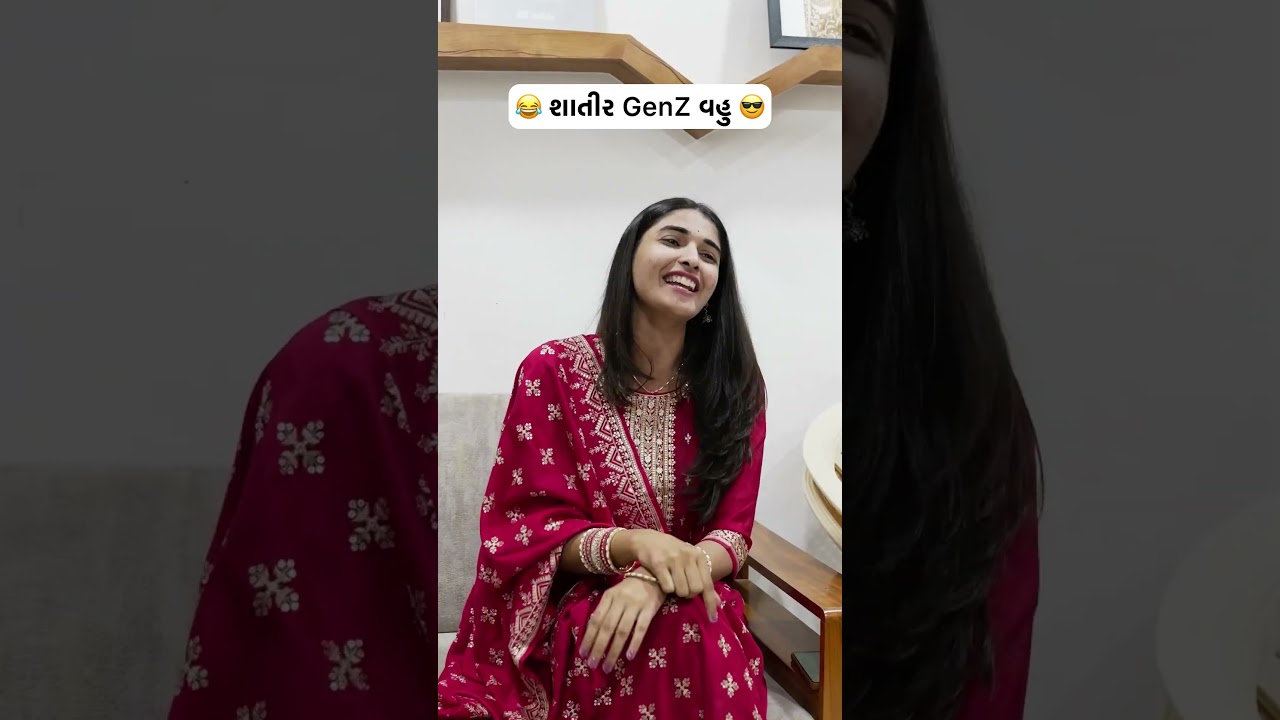 સાસુમાં ને આપણી આદત બધી ખબર હોય ને તો સારુ રહે 😂😂😂#shivani #gujju #funny #comedy