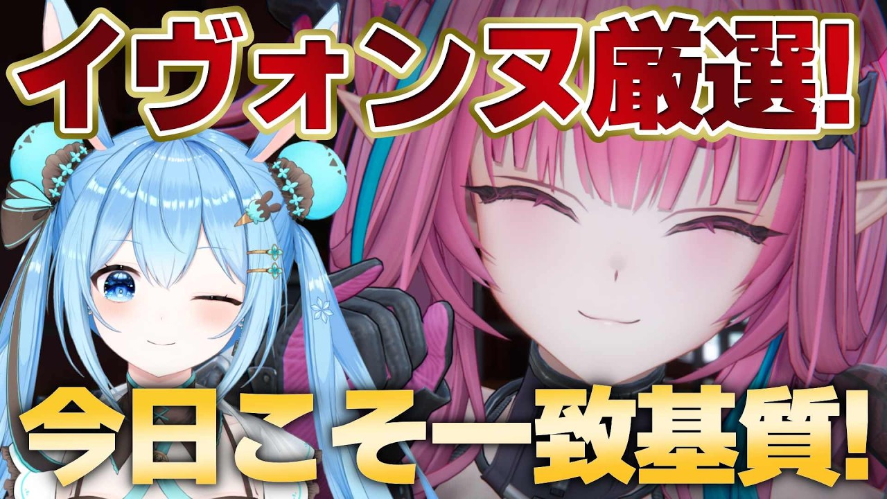 【#エンドフィールド 】#イヴォンヌ 一致基質がそろそろ欲しい！！育成頑張る！！ #20《雪咲ゆうか》#アークナイツ #アークナイツエンドフィールド #menu #PR