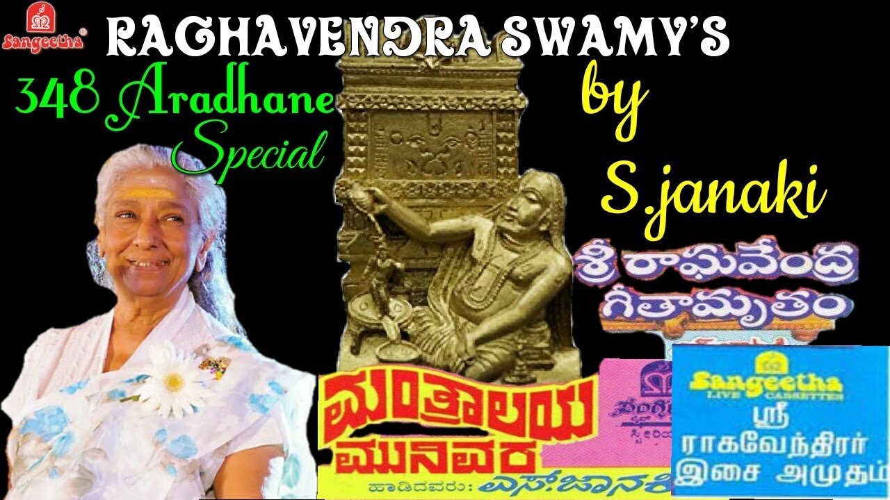 Raghavendra Swamy Aradhane Special by S.Janaki || Madva Mathacharya
