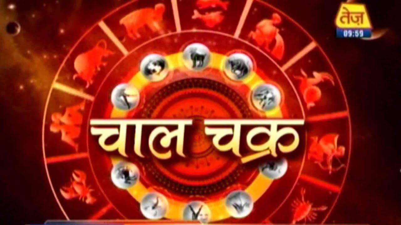Chaal Chakra | Horoscope | January 29th | 10 AM